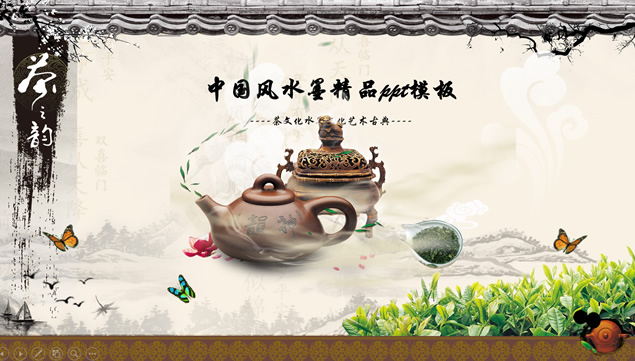 茶之韵――茶文化主题中国风水墨精品PPT模板